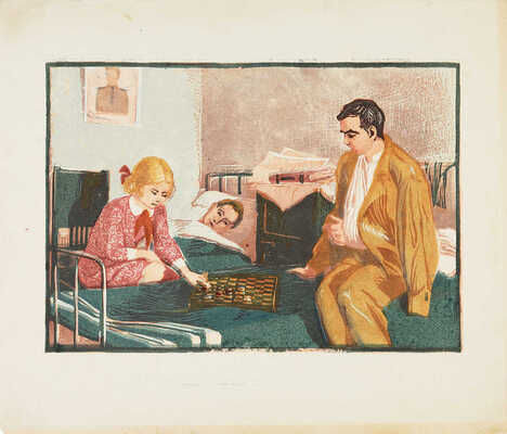 Козулина Татьяна Сергеевна. В госпитале